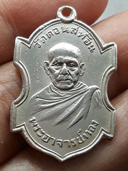 เหรียญหลวงพ่อทอง วัดดอนสะท้อน