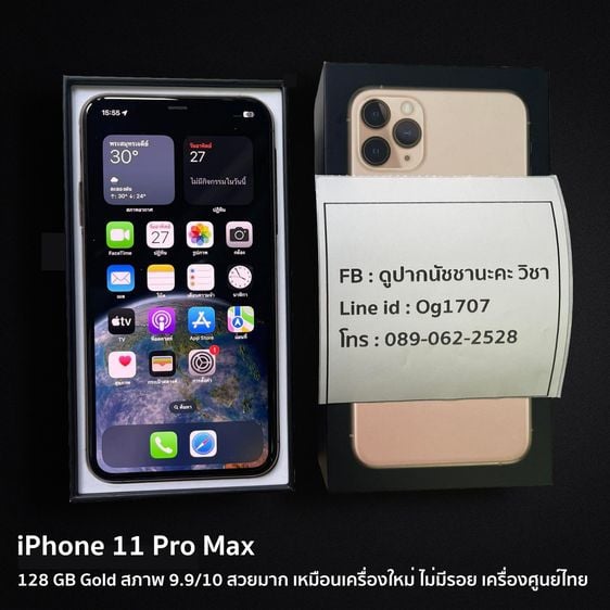 iPhone 11 ProMax 256GB