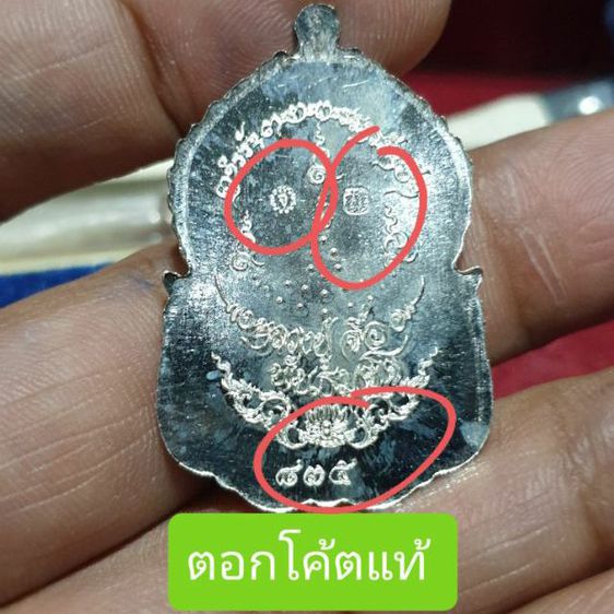 เหรียญเศรษฐีอมตะ หลวงปู่จื่อ วัดเขาตาเงาะอุดมพร พิมพ์เสมา เนื้อเงินลงยา (คุณป๋อง สุพรรณ จัดสร้าง และ อ.สุวัฒน์ ออกแบบ) รูปที่ 2