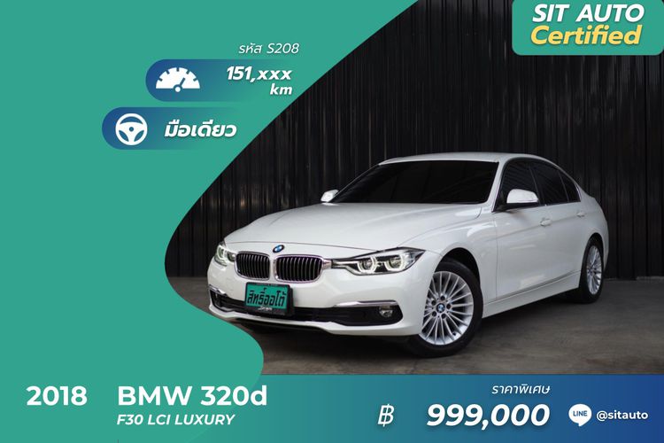 BMW Series 3 2018 320d Sedan ดีเซล ไม่ติดแก๊ส เกียร์อัตโนมัติ ขาว
