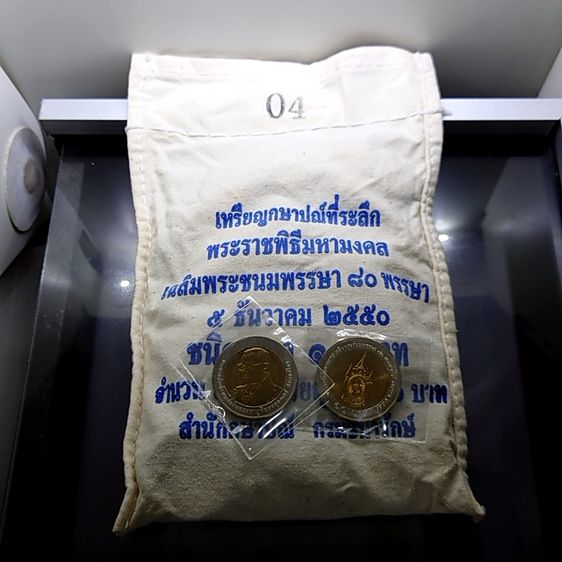 เหรียญไทย เหรียญยกถุง (100 เหรียญ) เหรียญ 10 บาทสองสี ที่ระลึกเฉลิมพระชนมพรรษา 80 พรรษารัชกาลที่ 9 ไม่ผ่านใช้