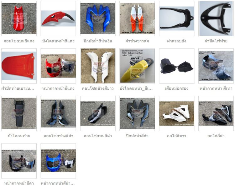 จำหน่าย กรอบรถ หน้ากากมอเตอร์ไซค์ หลายรุ่น หลายราคา ใช้สีมาตรฐานจากโรงงานผู้ผลิต  รูปที่ 9
