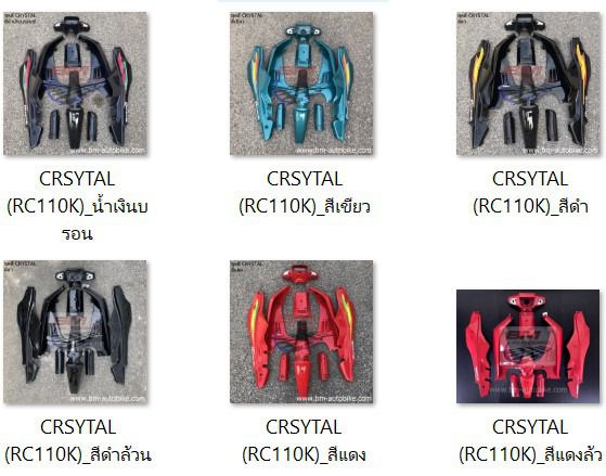 จำหน่าย กรอบรถ หน้ากากมอเตอร์ไซค์ หลายรุ่น หลายราคา ใช้สีมาตรฐานจากโรงงานผู้ผลิต  รูปที่ 34