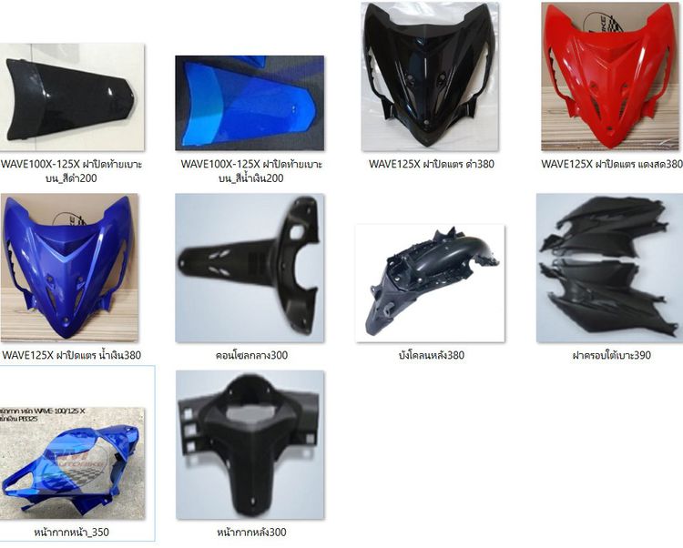 จำหน่าย กรอบรถ หน้ากากมอเตอร์ไซค์ หลายรุ่น หลายราคา ใช้สีมาตรฐานจากโรงงานผู้ผลิต  รูปที่ 15