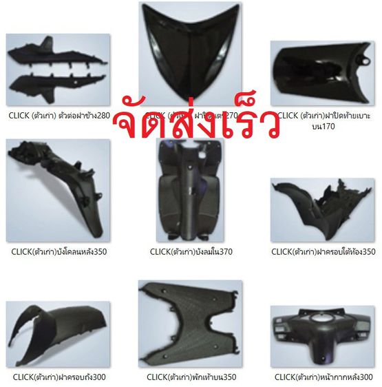 จำหน่าย กรอบรถ หน้ากากมอเตอร์ไซค์ หลายรุ่น หลายราคา ใช้สีมาตรฐานจากโรงงานผู้ผลิต  รูปที่ 30