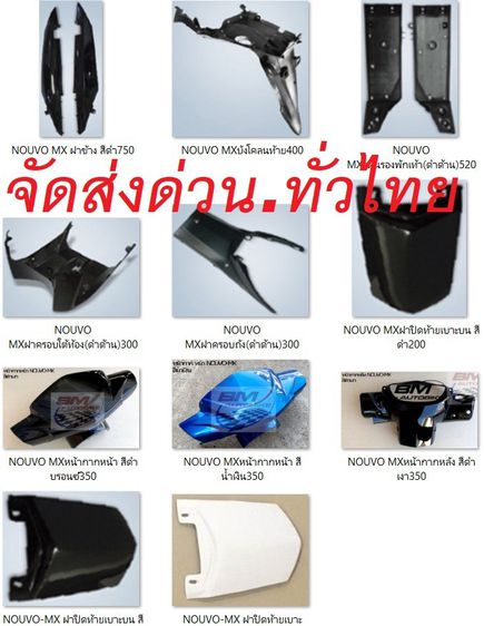 จำหน่าย กรอบรถ หน้ากากมอเตอร์ไซค์ หลายรุ่น หลายราคา ใช้สีมาตรฐานจากโรงงานผู้ผลิต  รูปที่ 28