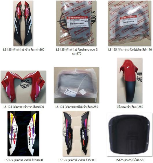 จำหน่าย กรอบรถ หน้ากากมอเตอร์ไซค์ หลายรุ่น หลายราคา ใช้สีมาตรฐานจากโรงงานผู้ผลิต  รูปที่ 16