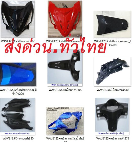 จำหน่าย กรอบรถ หน้ากากมอเตอร์ไซค์ หลายรุ่น หลายราคา ใช้สีมาตรฐานจากโรงงานผู้ผลิต  รูปที่ 31
