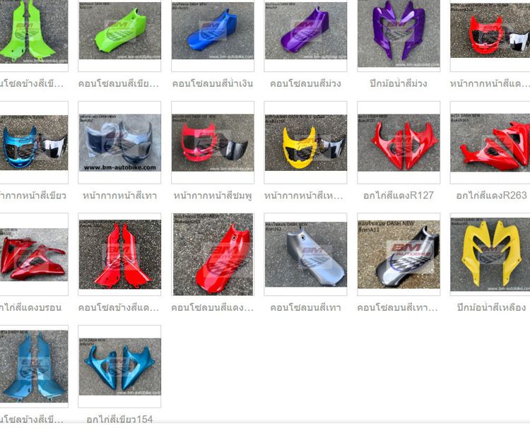 จำหน่าย กรอบรถ หน้ากากมอเตอร์ไซค์ หลายรุ่น หลายราคา ใช้สีมาตรฐานจากโรงงานผู้ผลิต  รูปที่ 10