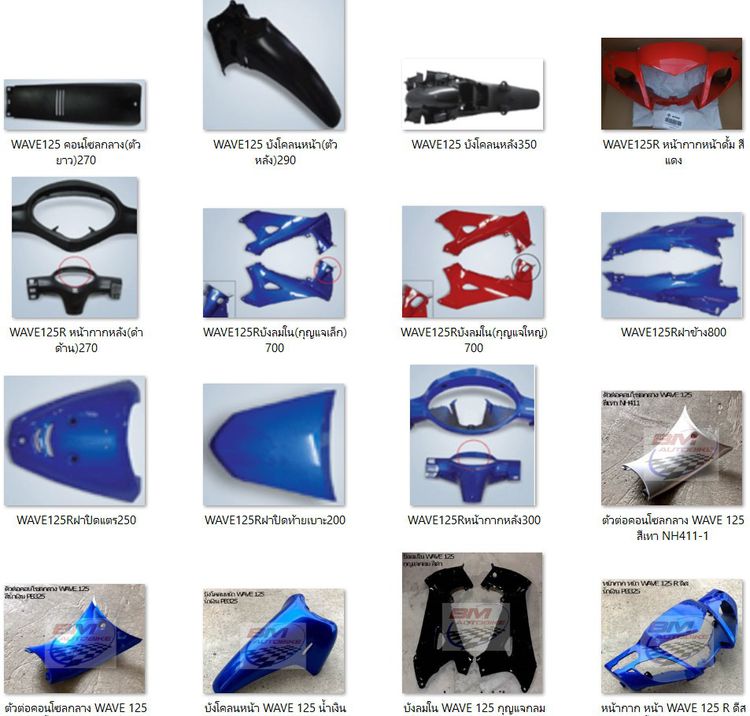 จำหน่าย กรอบรถ หน้ากากมอเตอร์ไซค์ หลายรุ่น หลายราคา ใช้สีมาตรฐานจากโรงงานผู้ผลิต 