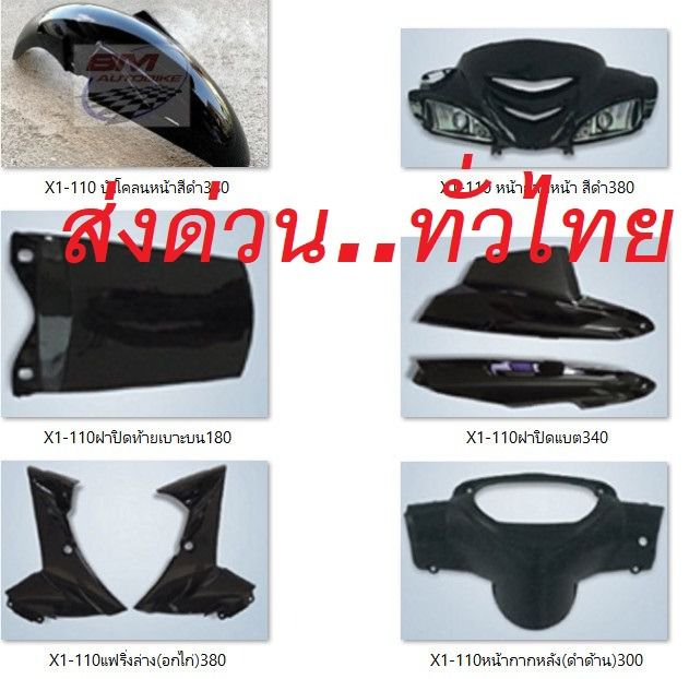 จำหน่าย กรอบรถ หน้ากากมอเตอร์ไซค์ หลายรุ่น หลายราคา ใช้สีมาตรฐานจากโรงงานผู้ผลิต  รูปที่ 32