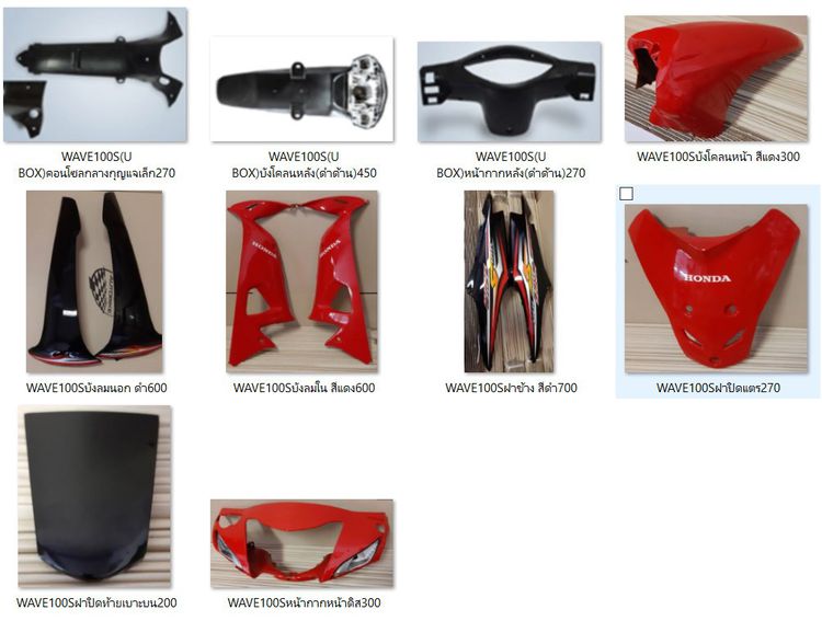 จำหน่าย กรอบรถ หน้ากากมอเตอร์ไซค์ หลายรุ่น หลายราคา ใช้สีมาตรฐานจากโรงงานผู้ผลิต  รูปที่ 14