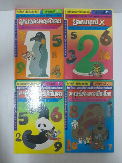 หนังสือความรู้ รู้รอบตัวแสนสนุก วิทยาศาสตร์อ่านสนุก  รูปที่ 9