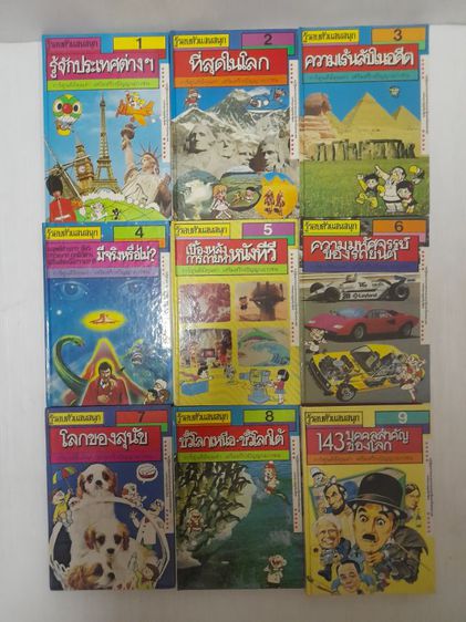 หนังสือความรู้ รู้รอบตัวแสนสนุก วิทยาศาสตร์อ่านสนุก  รูปที่ 5