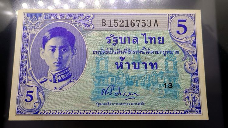 ธนบัตร 5 บาท แบบ 8 พิมพ์ อเมริกา ไม่ผ่านใช้ รูปที่ 2