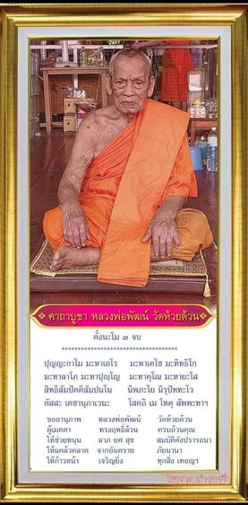 เหรียญเจริญพรล่าง ชุบทองโบราณ ตอกกรรมการ ครึ่งองค์ ปล้องอ้อย ไม่มี ร หลวงพ่อพัฒน์ วัดห้วยด้วน โคท 120 (สร้าง 500 เหรียญ) รูปที่ 9