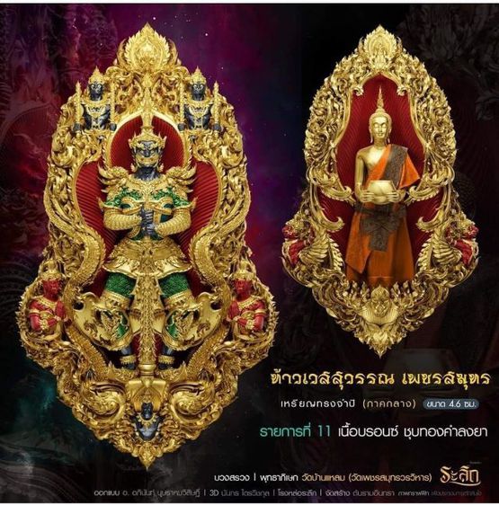 เหรียญจำปีพุทธศิลป์ภาคกลาง 
ท้าวเวสสุวรรณโณ เพชรสมุทร รูปที่ 2
