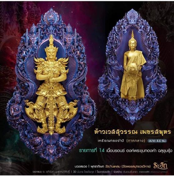 เหรียญจำปีพุทธศิลป์ภาคกลาง 
ท้าวเวสสุวรรณโณ เพชรสมุทร รูปที่ 4