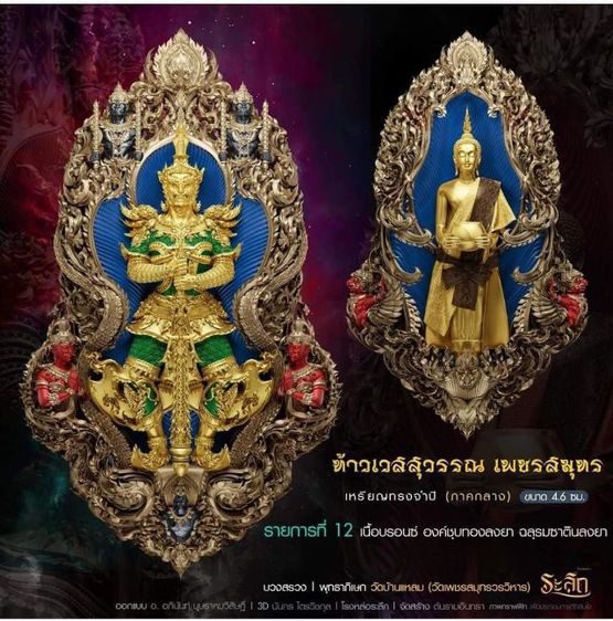 เหรียญจำปีพุทธศิลป์ภาคกลาง 
ท้าวเวสสุวรรณโณ เพชรสมุทร รูปที่ 3