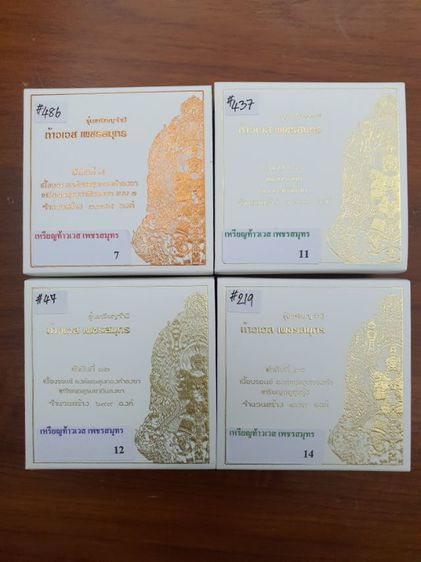 เหรียญจำปีพุทธศิลป์ภาคกลาง 
ท้าวเวสสุวรรณโณ เพชรสมุทร รูปที่ 5