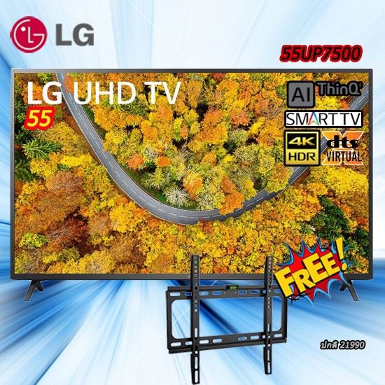 55 LG ทีวี UHD 4K Smart TV 55UP7500 รุ่น 55UP7500PTC FREE ขาแขวนติดผนัง