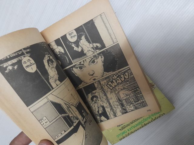 หนังสือการ์ตูน AKIRA  สำนักพิมพ์วิบูลย์กิจ รูปที่ 10