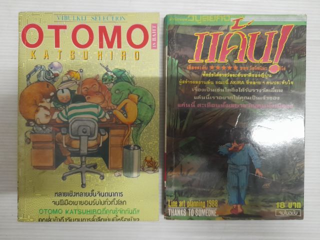 หนังสือการ์ตูน AKIRA  สำนักพิมพ์วิบูลย์กิจ รูปที่ 5