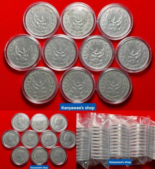 เหรียญ 1 บาทครุฑ ร.9 พ.ศ. 2517 ชุดละ 10 เหรียญชุด พร้อมตลับ