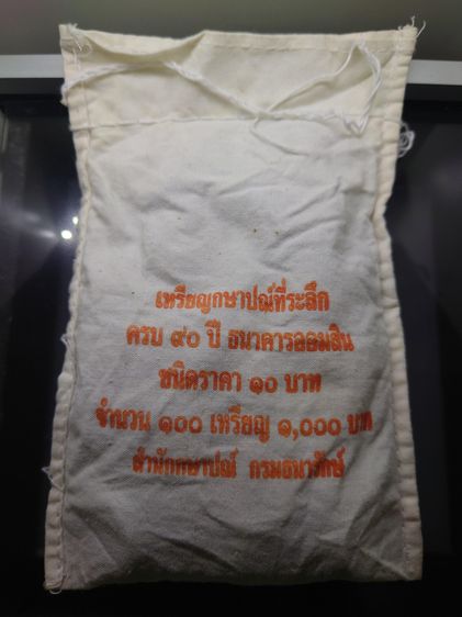 เหรียญยกถุง (100 เหรียญ) เหรียญ 10 บาท สองสี ที่ระลึกครบ 90 ปี ธนาคารออมสิน พ.ศ.2546 ไม่ผ่านใช้ รูปที่ 3