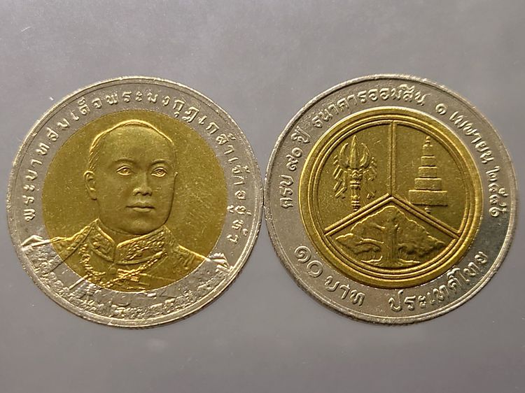 เหรียญยกถุง (100 เหรียญ) เหรียญ 10 บาท สองสี ที่ระลึกครบ 90 ปี ธนาคารออมสิน พ.ศ.2546 ไม่ผ่านใช้ รูปที่ 5