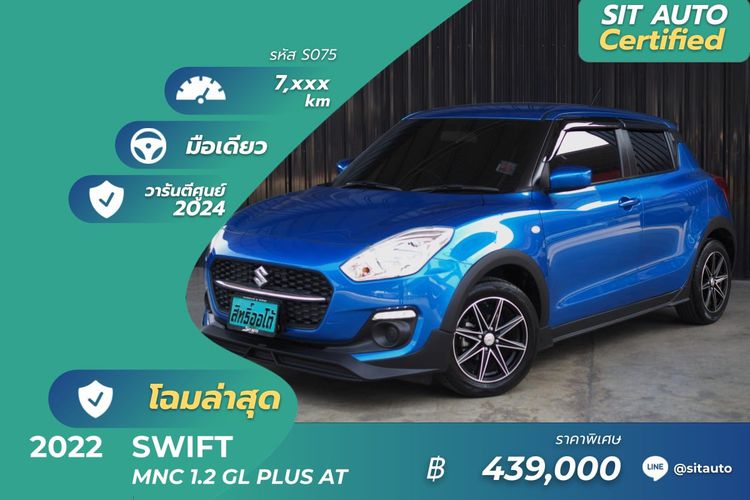 รถ Suzuki Swift 1.2 GL สี น้ำเงิน