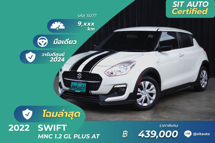 รถ Suzuki Swift 1.2 GL สี ขาว