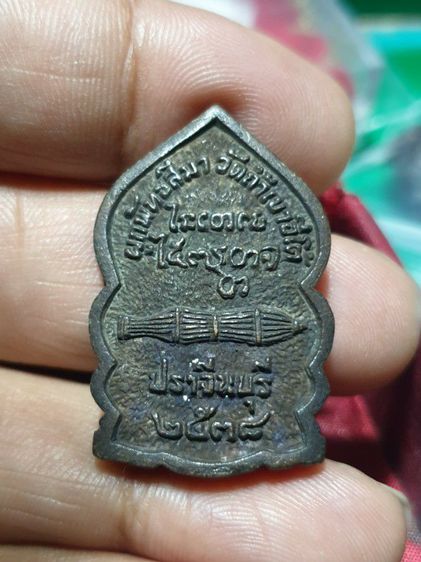 เหรียญหล่อเสมาหลวงพ่อเคน วัดถ้ำเขาอีโต้ จังหวัดปราจีนบุรี ปี ๒๕๓๘ ที่ระลึกผูกพัทธสีมา วัดถ้ำเขาอีโต้

 รูปที่ 3