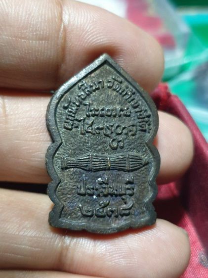 เหรียญหล่อเสมาหลวงพ่อเคน วัดถ้ำเขาอีโต้ จังหวัดปราจีนบุรี ปี ๒๕๓๘ ที่ระลึกผูกพัทธสีมา วัดถ้ำเขาอีโต้

 รูปที่ 5