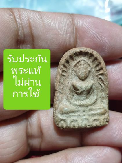 พระซุ้มกอ หลังยันต์ เงิน.ไม่ทราบวัดปีที่ออกพระแท้เนื้อจัดจ้านชัดเจน