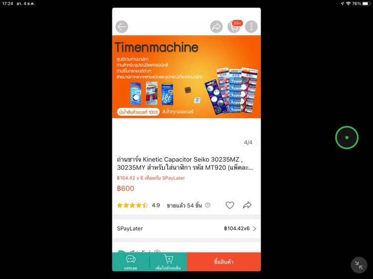 นาฬิกา SEIKO KINETIC รูปที่ 15