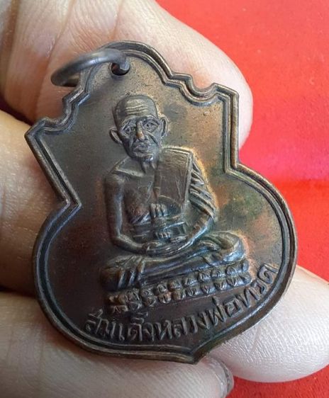 เหรียญน้ำเต้า หลวงปู่ทวด วัดแค ปี 2505 รูปที่ 2