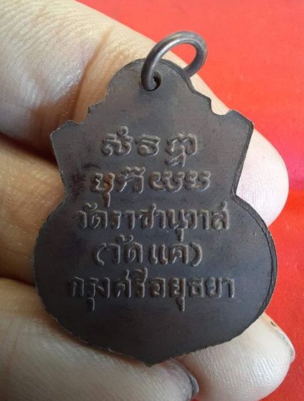 เหรียญน้ำเต้า หลวงปู่ทวด วัดแค ปี 2505 รูปที่ 4