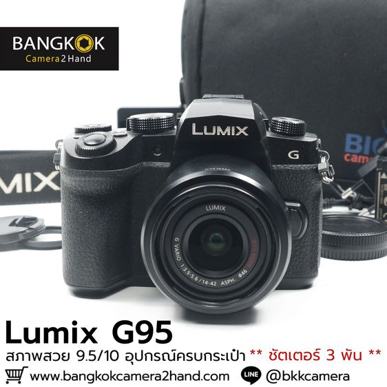 Lumix G95 ครบกระเป๋า ชัตเตอร์ 3 พัน