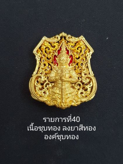 เหรียญหลวงพ่อโสธรบูรพา รศ.๒๔๑ รุ่นศตวรรษบารมี รูปที่ 2
