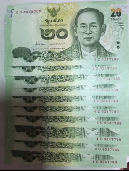 ขายเเบงค์20บาทใหม่รุ่น16 เลขสวยเลขตอง รูปที่ 5