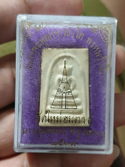 พระสมเด็จบางขุนพรหม​พิมพ์​อกครุฑ​ วัดใหม่อมตรส​ปี​2539​หลังตรายางบางขุนพรหม​กรุงเทพ​ รูปที่ 3