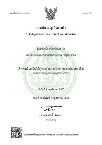 รับจดทะเบียนบริษัท ห้าง ร้าน ทำบัญชี ตรวจสอบบัญชี ยื่นภาษี ยื่นประกันสังคม ขอหนังสือรับรอง คัดเอกสารนิติบุคคล และติดต่อเจ้าหน้าที่กรมสรรพากร รูปที่ 12