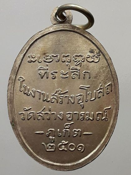 เหรียญหลวงพ่อคล้าย วัดสวนขัน รูปที่ 2