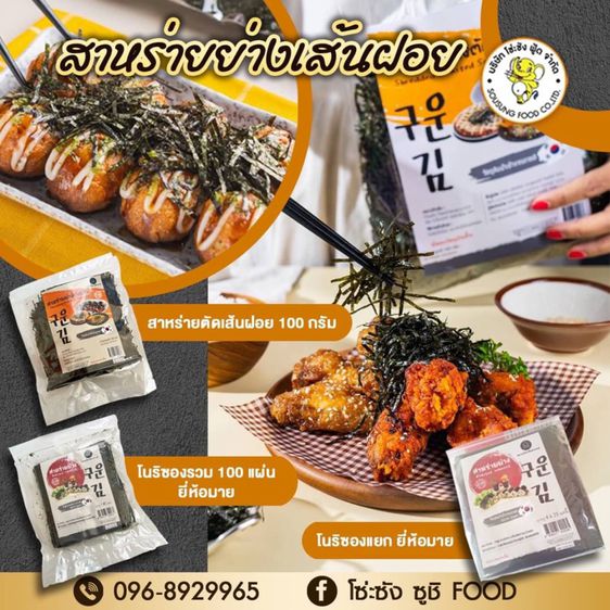 จำหน่ายวัตถุดิบทำซูชิ (อุบลราชธานี ศรีสะเกษ มุกดาหาร  สุรินทร์ ยโสธร อำนาจเจริญ นครพนม กาฬสินธ์ สกลนคร ร้อยเอ็ด มหาสารคาม ขอนแก่น แถบอิสาน) รูปที่ 5