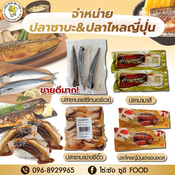 จำหน่ายวัตถุดิบทำซูชิ (อุบลราชธานี ศรีสะเกษ มุกดาหาร  สุรินทร์ ยโสธร อำนาจเจริญ นครพนม กาฬสินธ์ สกลนคร ร้อยเอ็ด มหาสารคาม ขอนแก่น แถบอิสาน) รูปที่ 12