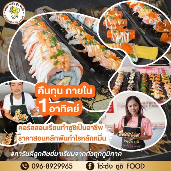 จำหน่ายวัตถุดิบทำซูชิ (อุบลราชธานี ศรีสะเกษ มุกดาหาร  สุรินทร์ ยโสธร อำนาจเจริญ นครพนม กาฬสินธ์ สกลนคร ร้อยเอ็ด มหาสารคาม ขอนแก่น แถบอิสาน) รูปที่ 3