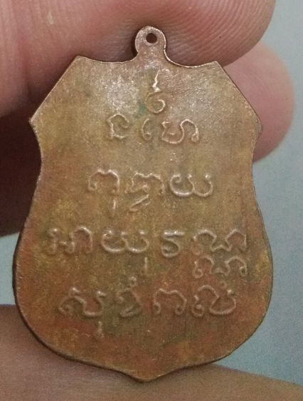 75816-เหรียญอาร์ม หลวงพ่อโสธร เนื้อทองแดงเก่า รูปที่ 10