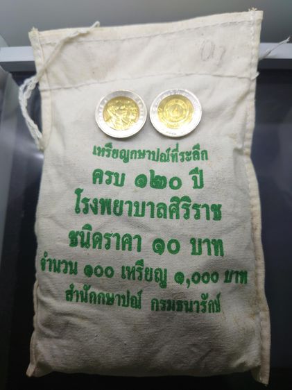 เหรียญยกถุง (100 เหรียญ) เหรียญ 10 บาท สองสี ที่ระลึกครบ 120 ปี โรงพยาบาลศิริราช พ.ศ.2551 ไม่ผ่านใช้ รูปที่ 2
