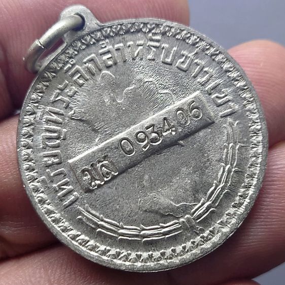 เหรียญชาวเขา จังหวัดแม่ฮ่องสอน โคท มส 093406 สภาพสวย รูปที่ 4